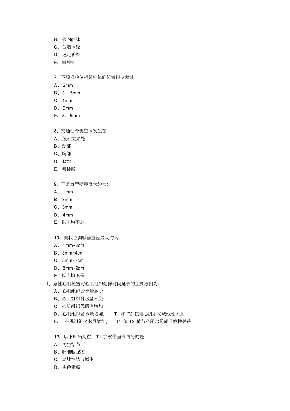 医学影像技术MRI上岗证历年真题及答案(二)_第2页