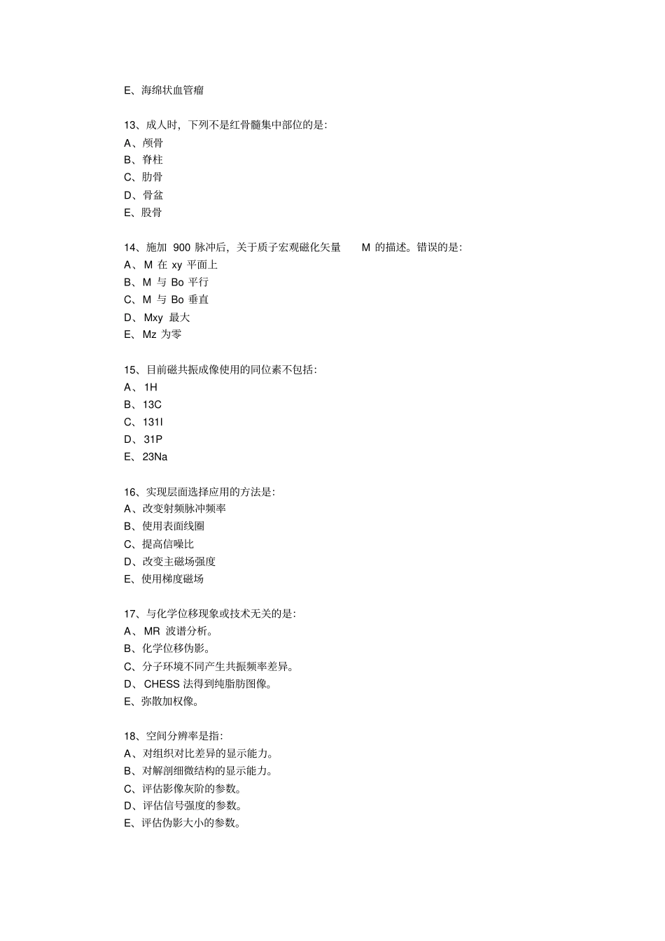 医学影像技术MRI上岗证历年真题及答案(二)_第3页