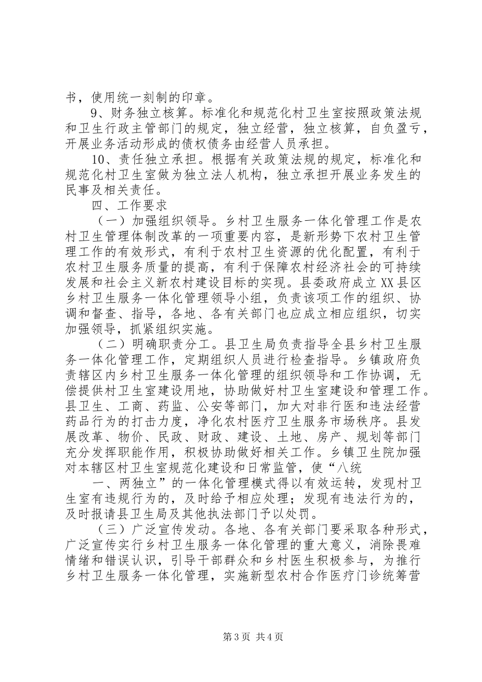 乡村一体化方案2_2_第3页