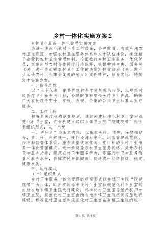 乡村一体化方案2_2