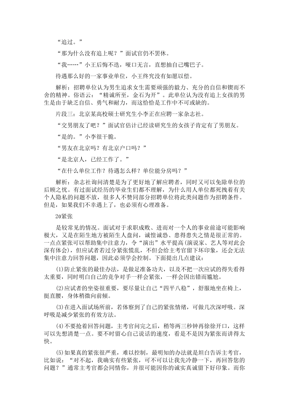 第二节 面试危机与化解技巧_第2页