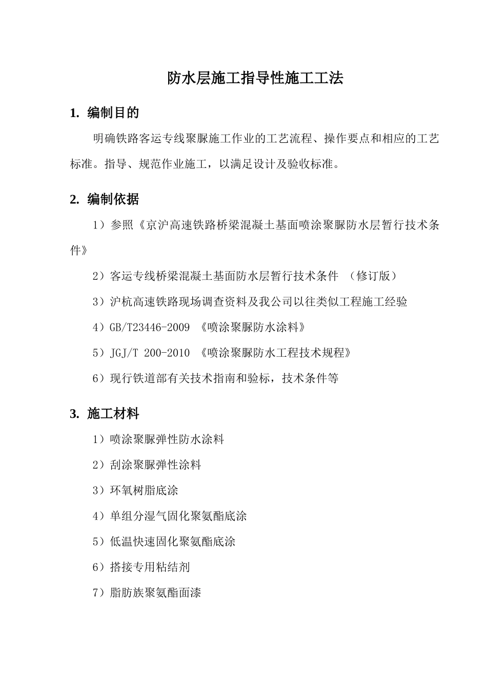 防水层培训资料_第3页