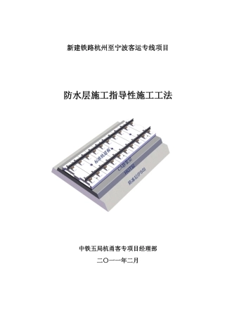 防水层培训资料