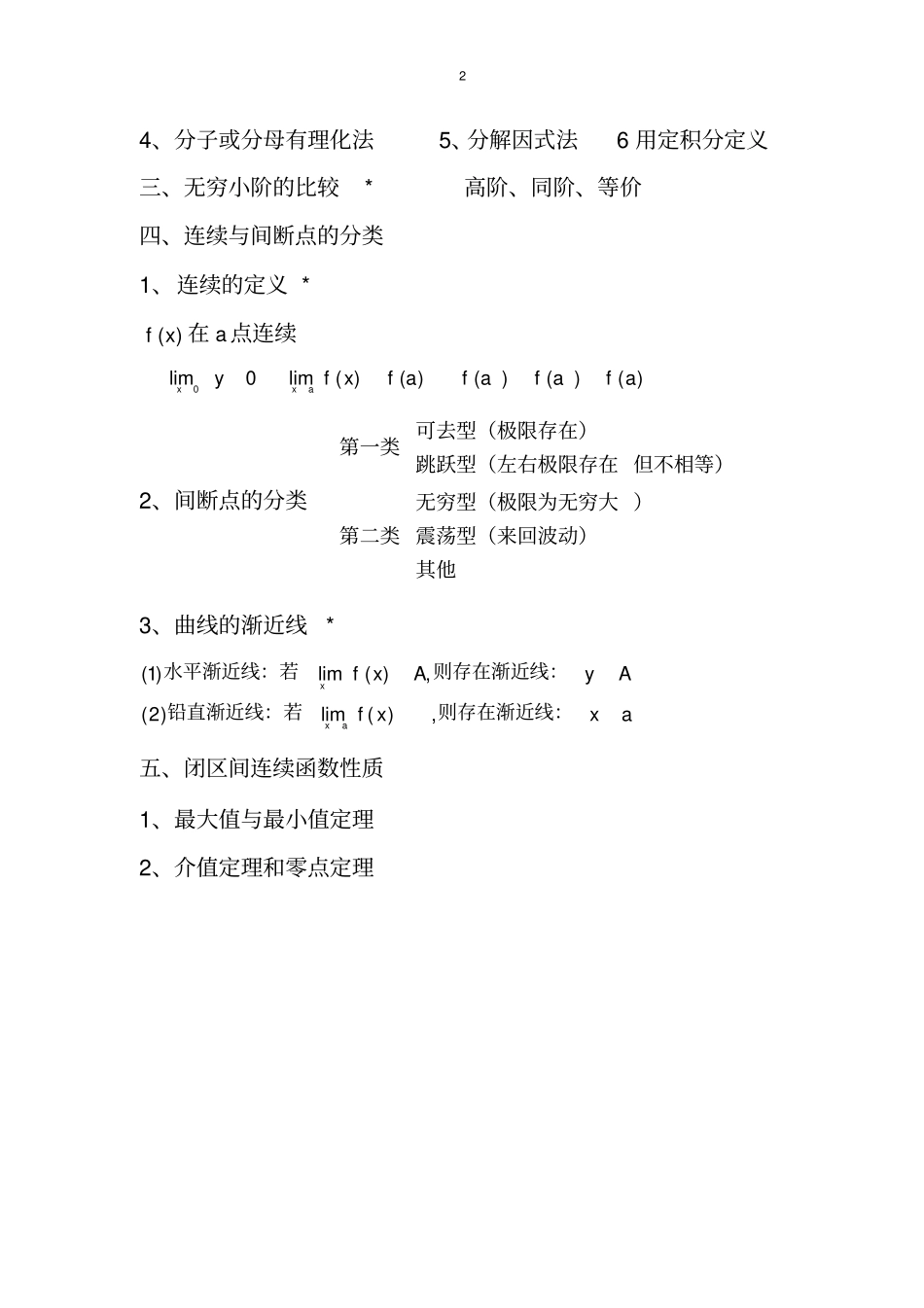 (完整版)高等数学(上)重要知识点归纳_第2页