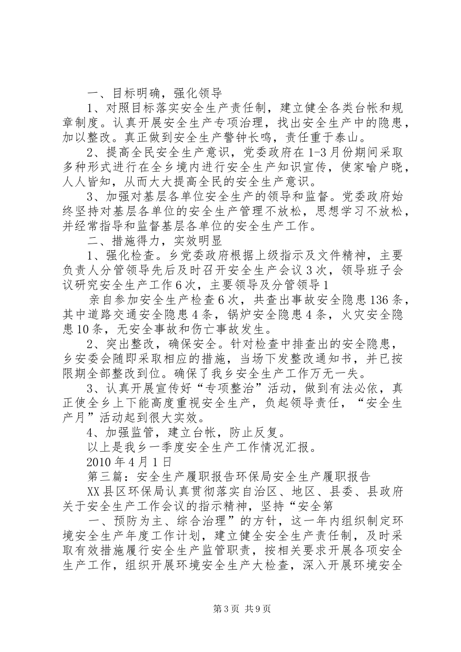 安全生产履职报告 _第3页