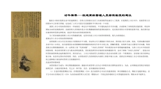 对牛弹琴---改进高管人员持股的建议