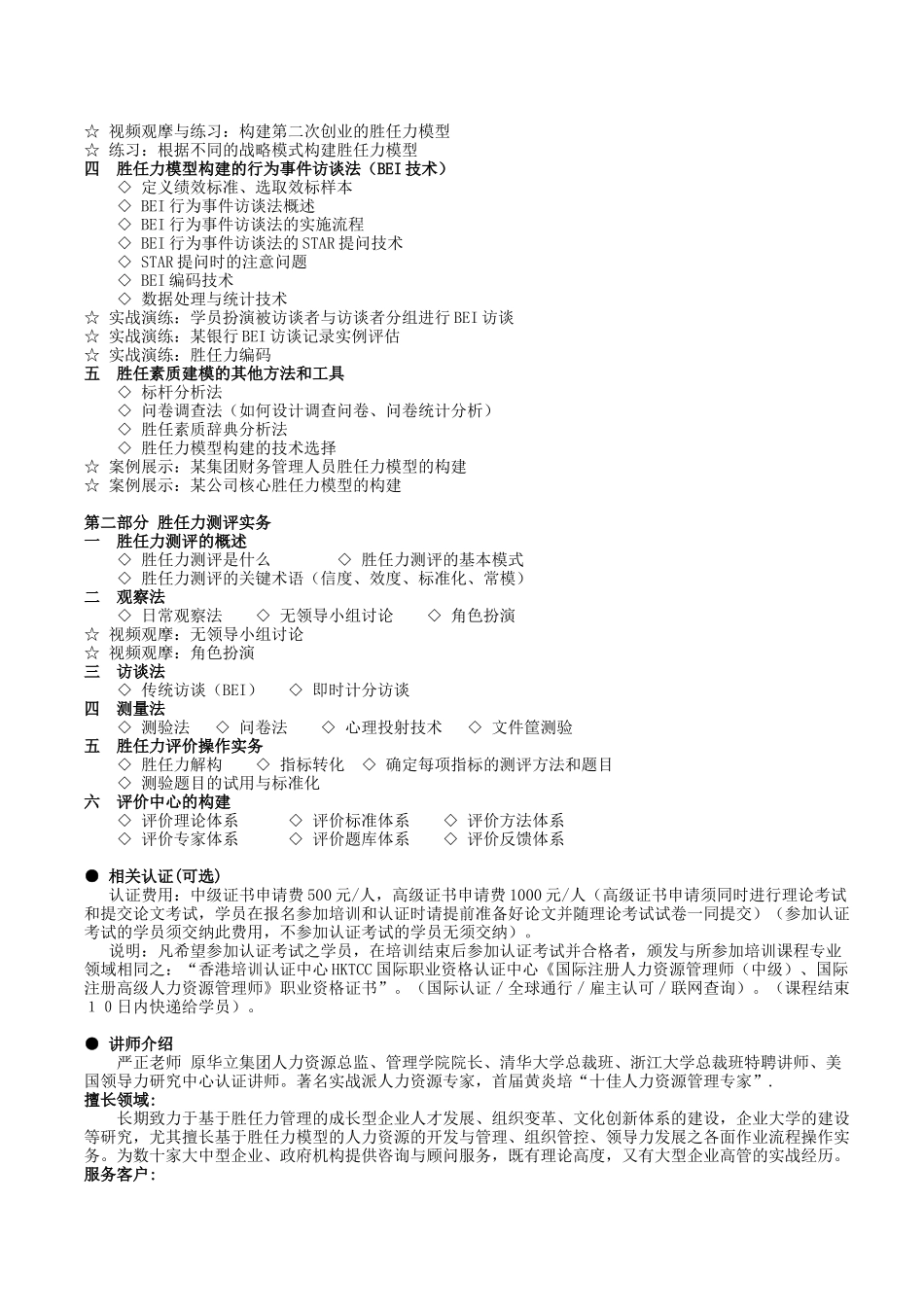 《胜任力模型构建与测评》(严正)-森涛培训课程_第2页