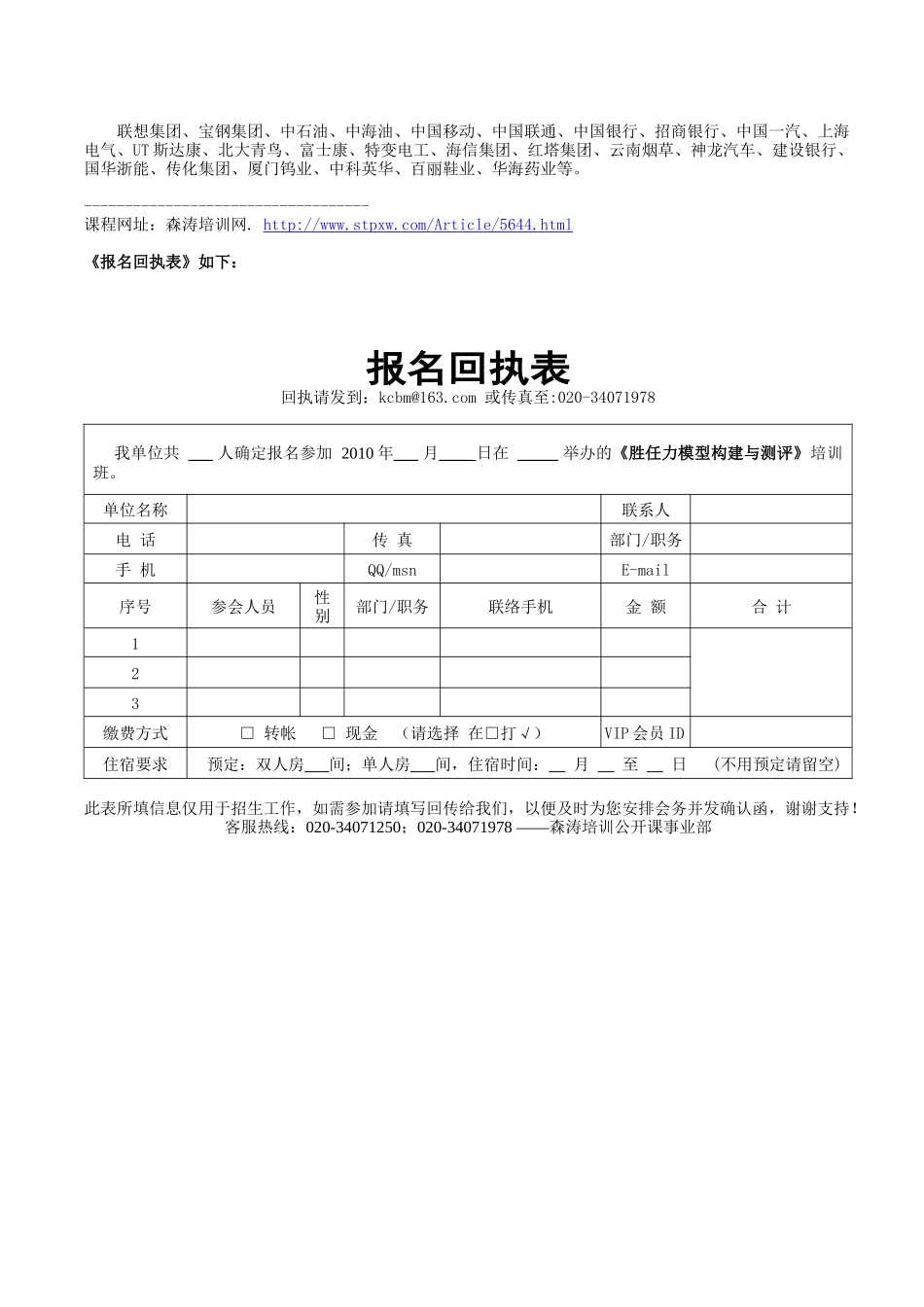 《胜任力模型构建与测评》(严正)-森涛培训课程_第3页