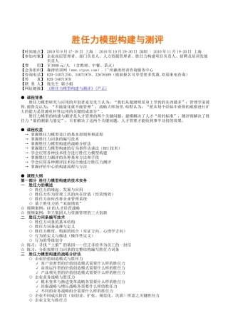 《胜任力模型构建与测评》(严正)-森涛培训课程