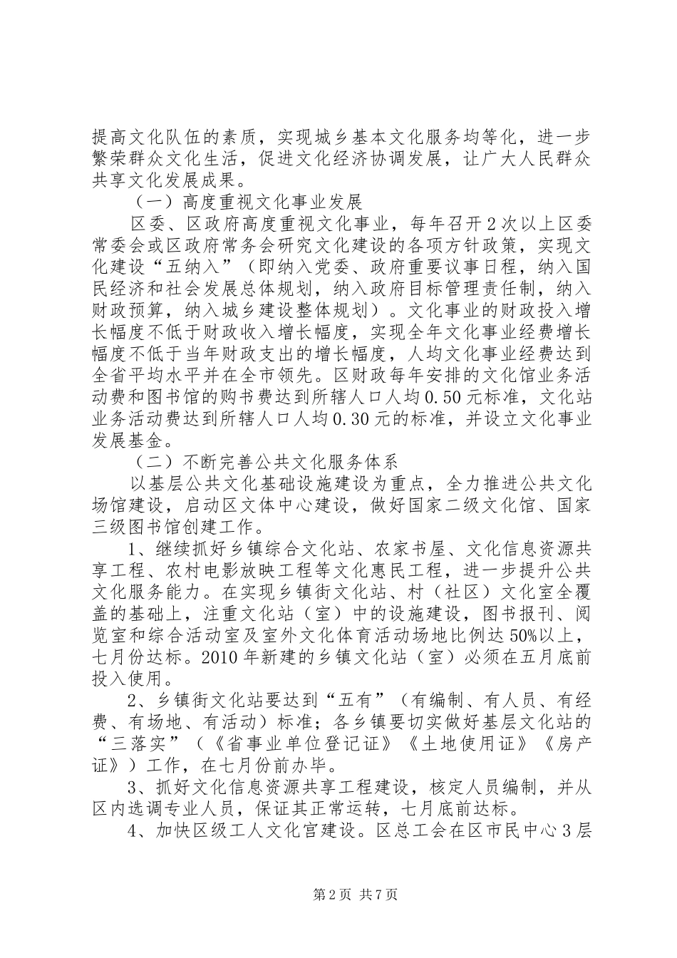 市区先进文化创建方案_第2页
