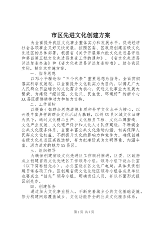 市区先进文化创建方案