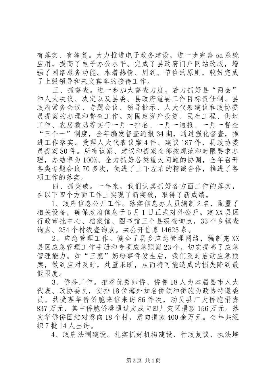 办公室人大行政工作报告 _第2页