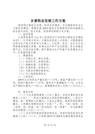 乡畜牧业发展工作方案