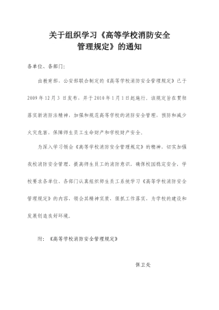 高等学校消防安全管理规定-大连海洋大学外国语学院—