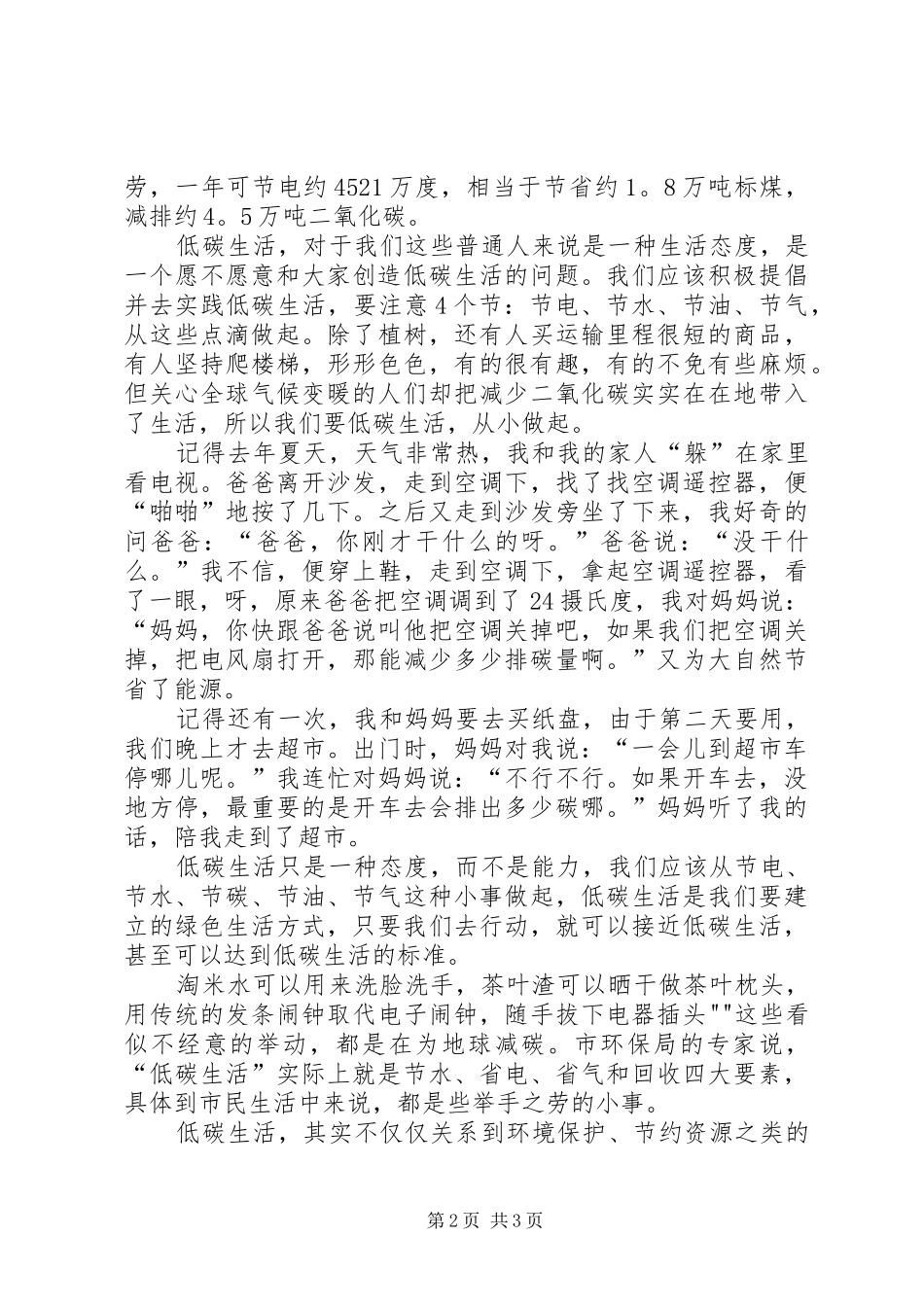 节约低碳活动实施方案 _第2页