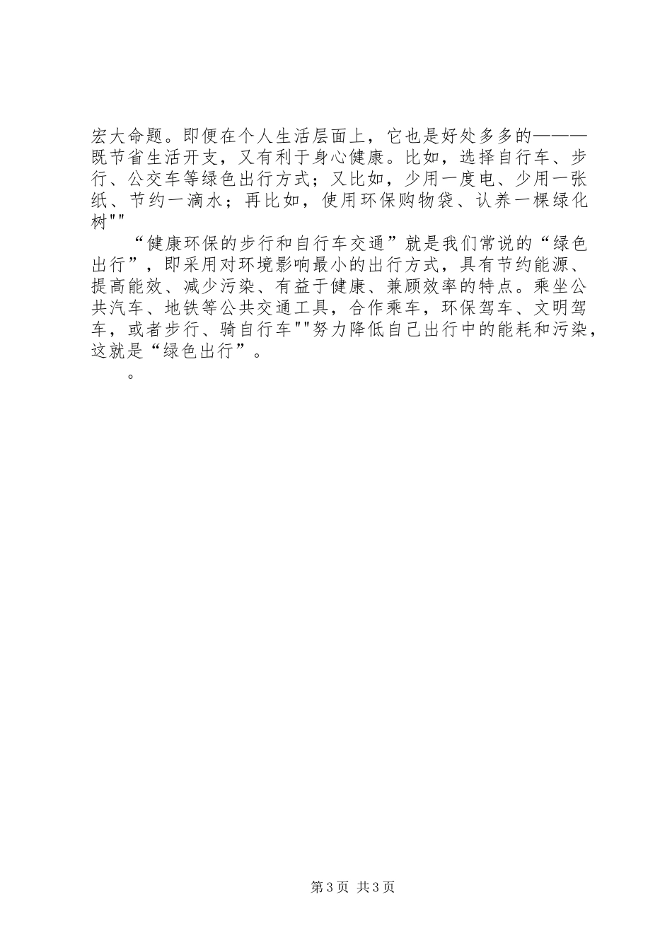 节约低碳活动实施方案 _第3页