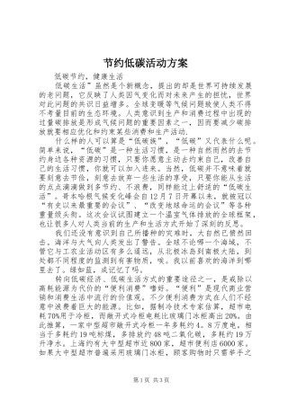 节约低碳活动实施方案 