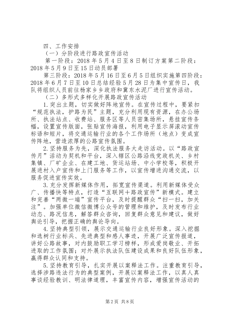 阳五路政大队路政宣传月活动方案_第2页