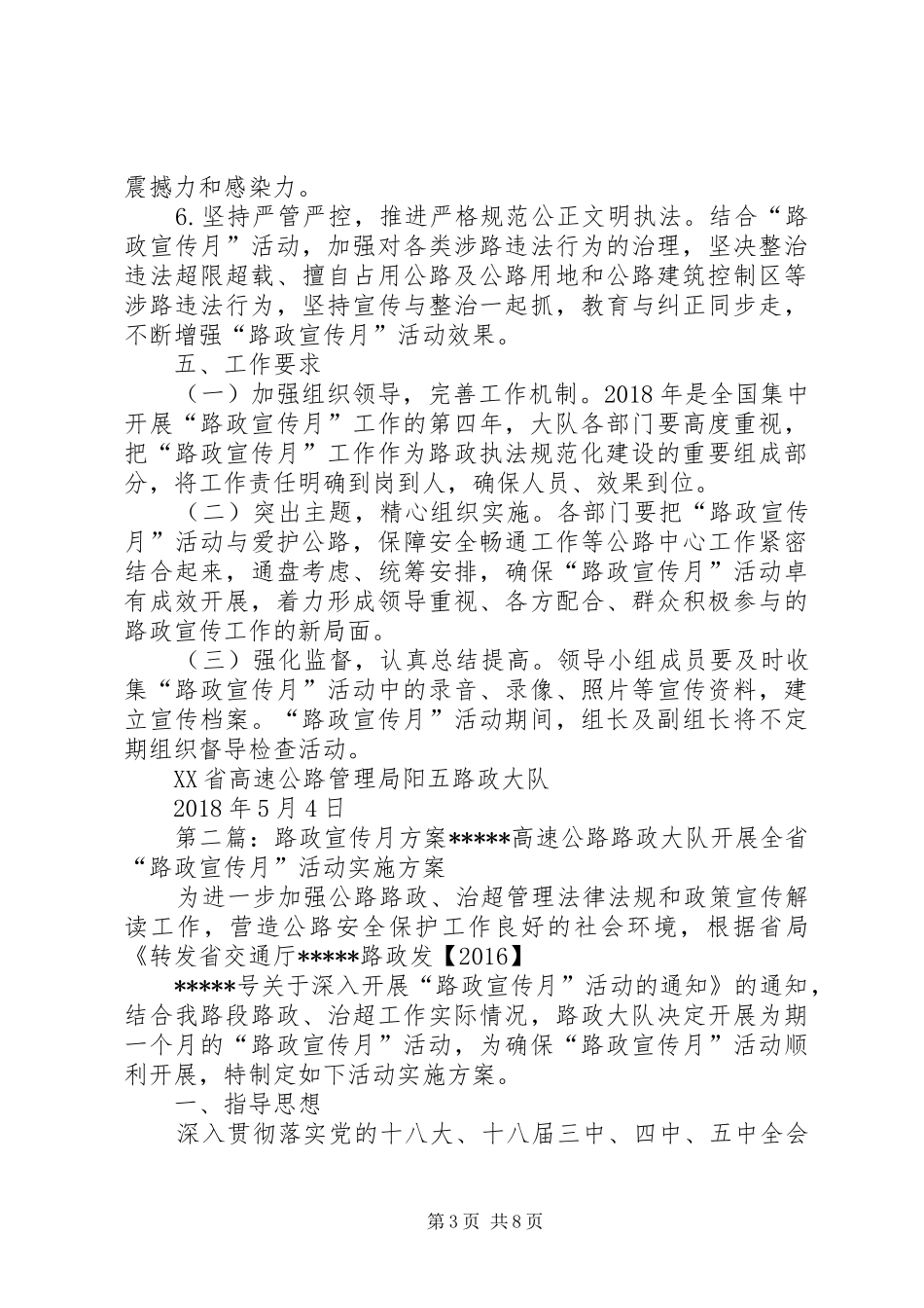 阳五路政大队路政宣传月活动方案_第3页