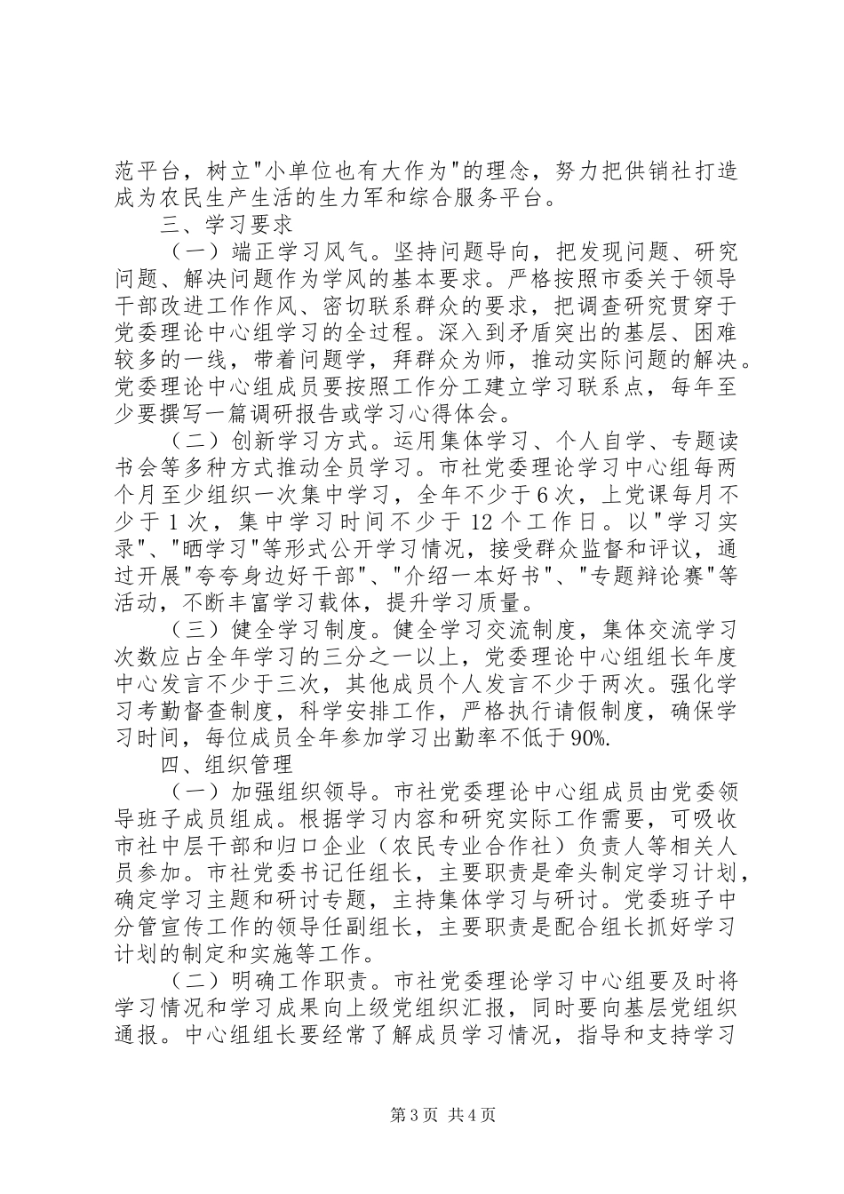 关于进一步加强和改进党委理论学习中心组学习的方案 _第3页