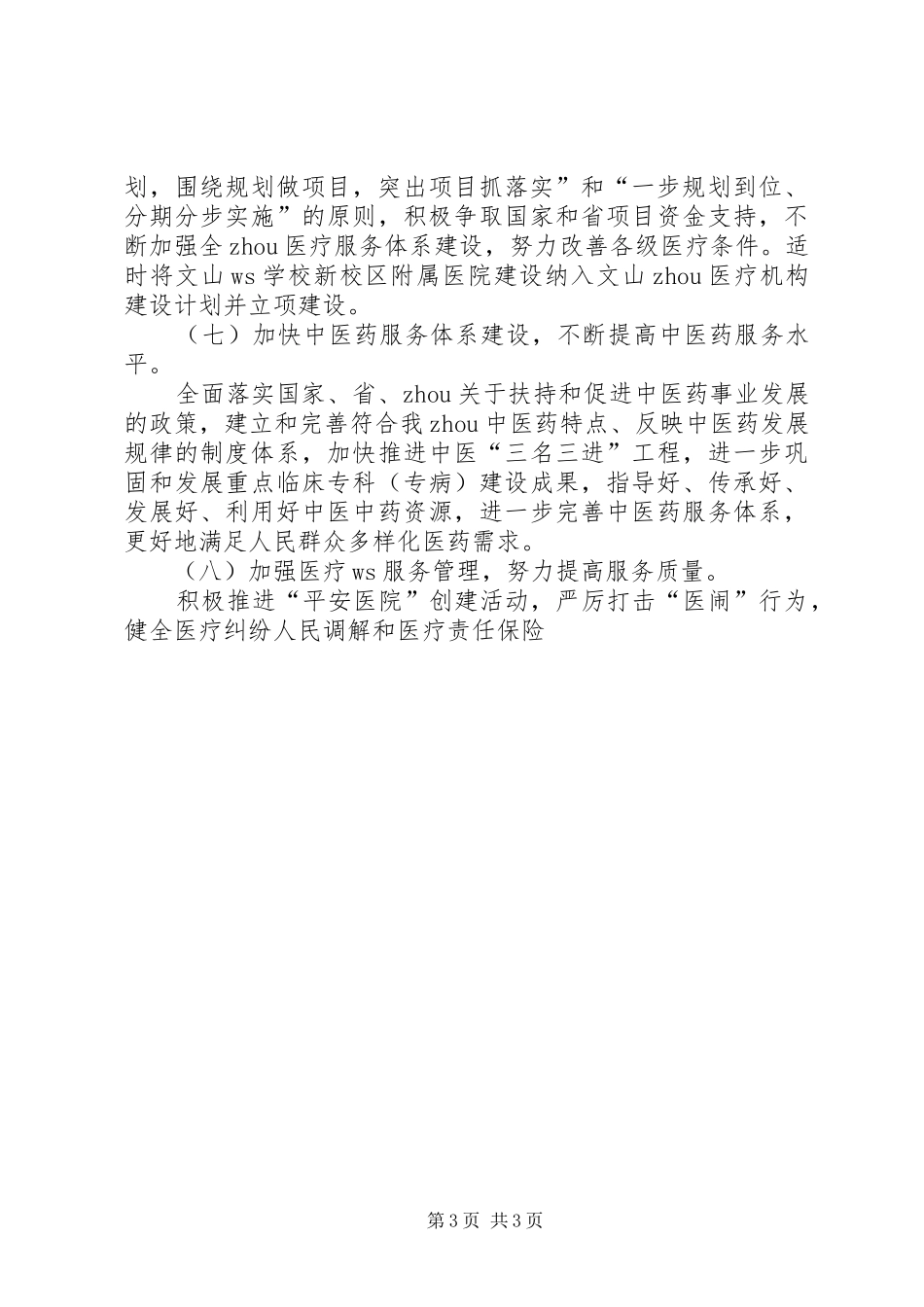 转作风抓落实促发展整改实施方案 _第3页