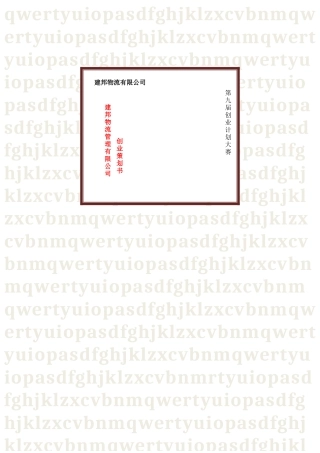 创业大赛---物联网24