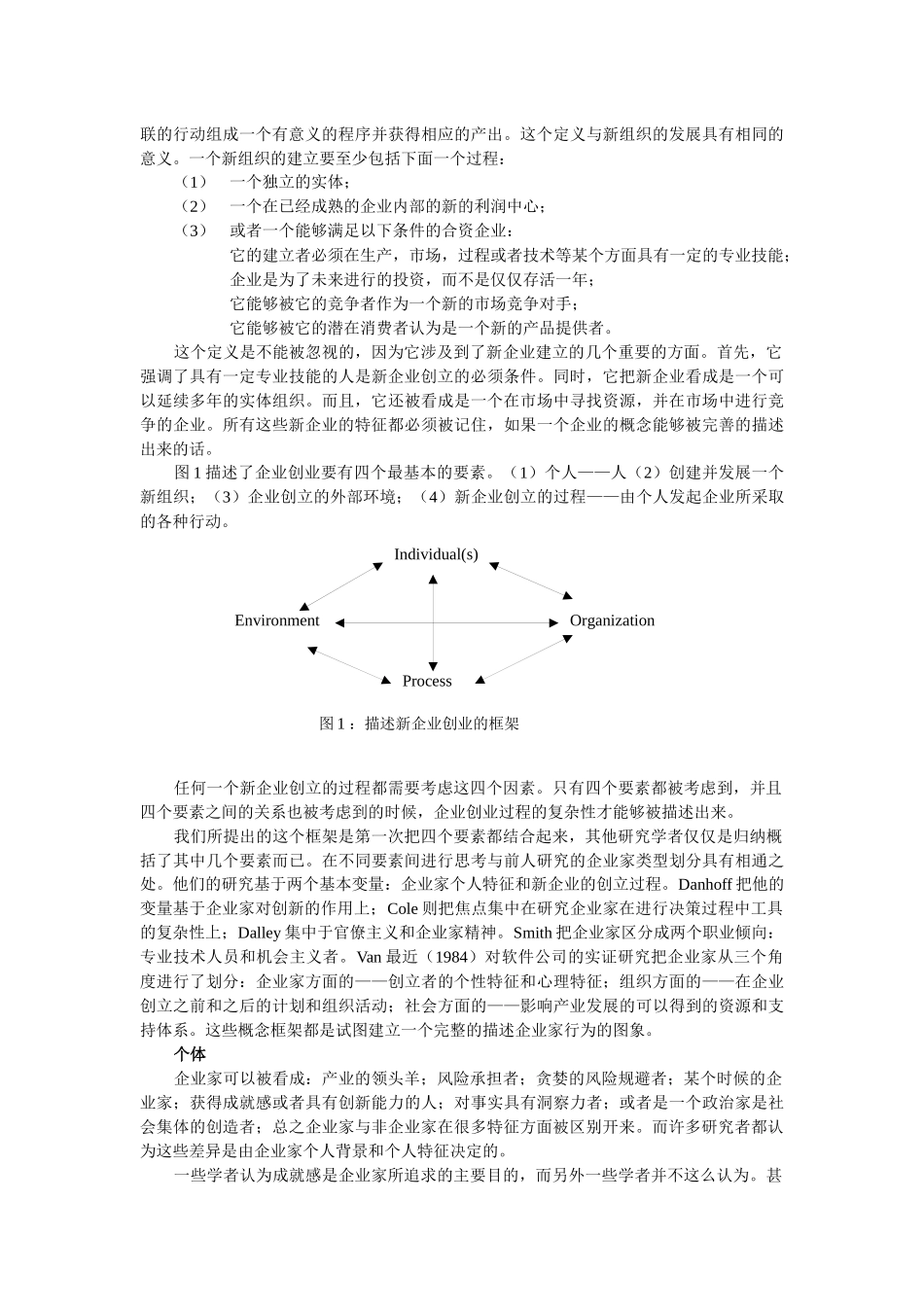 描述创业活动的概念性框架_第2页