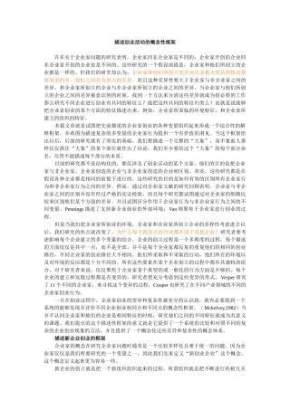 描述创业活动的概念性框架