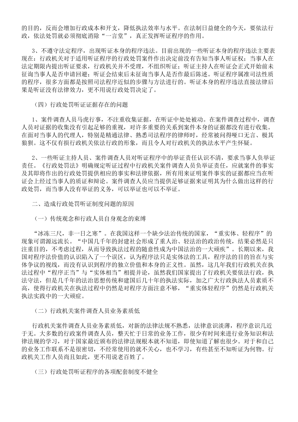 行政处罚听证制度的缺陷及完善_第2页