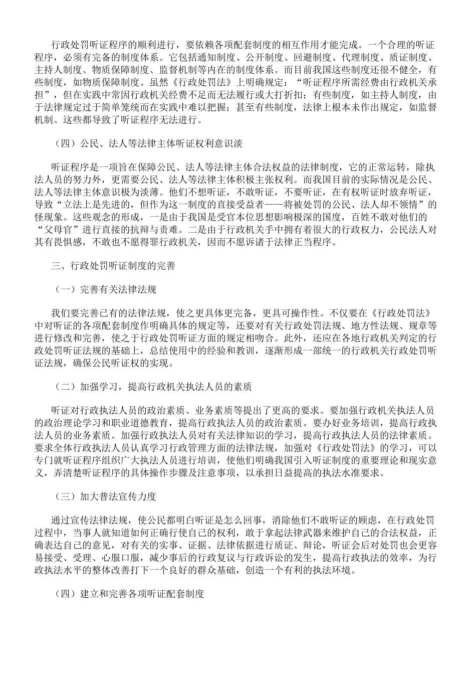 行政处罚听证制度的缺陷及完善_第3页