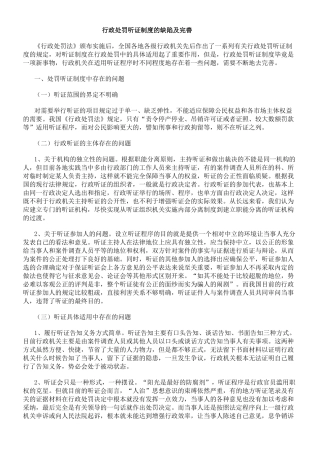 行政处罚听证制度的缺陷及完善