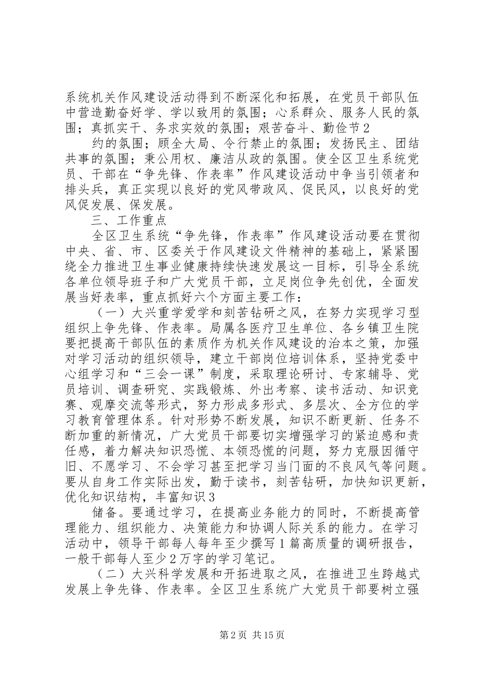 争先锋做表率实施方案[推荐5篇]_第2页