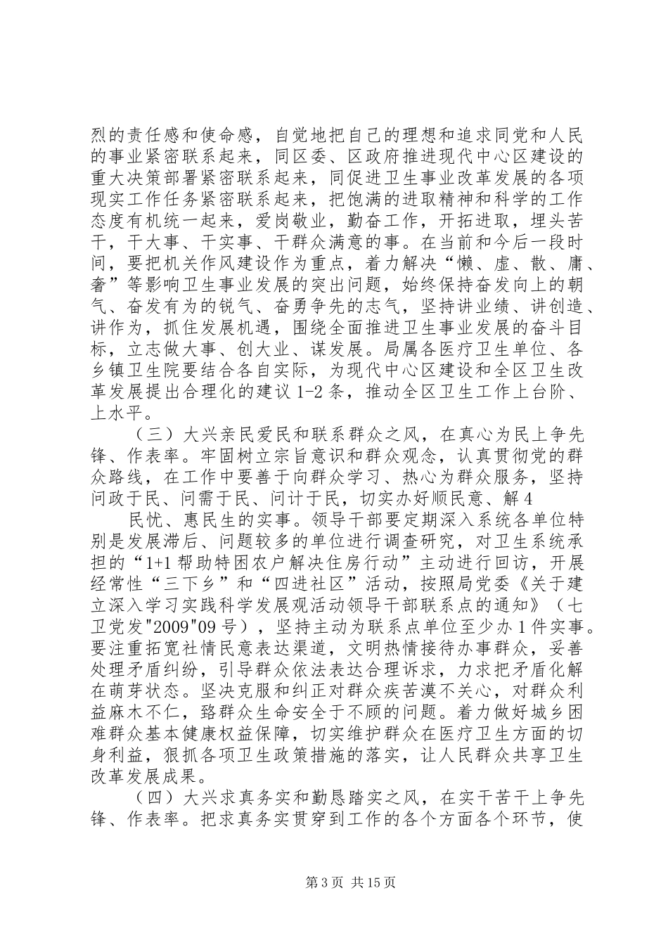 争先锋做表率实施方案[推荐5篇]_第3页