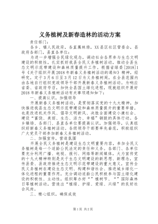 义务植树及新春造林的活动方案