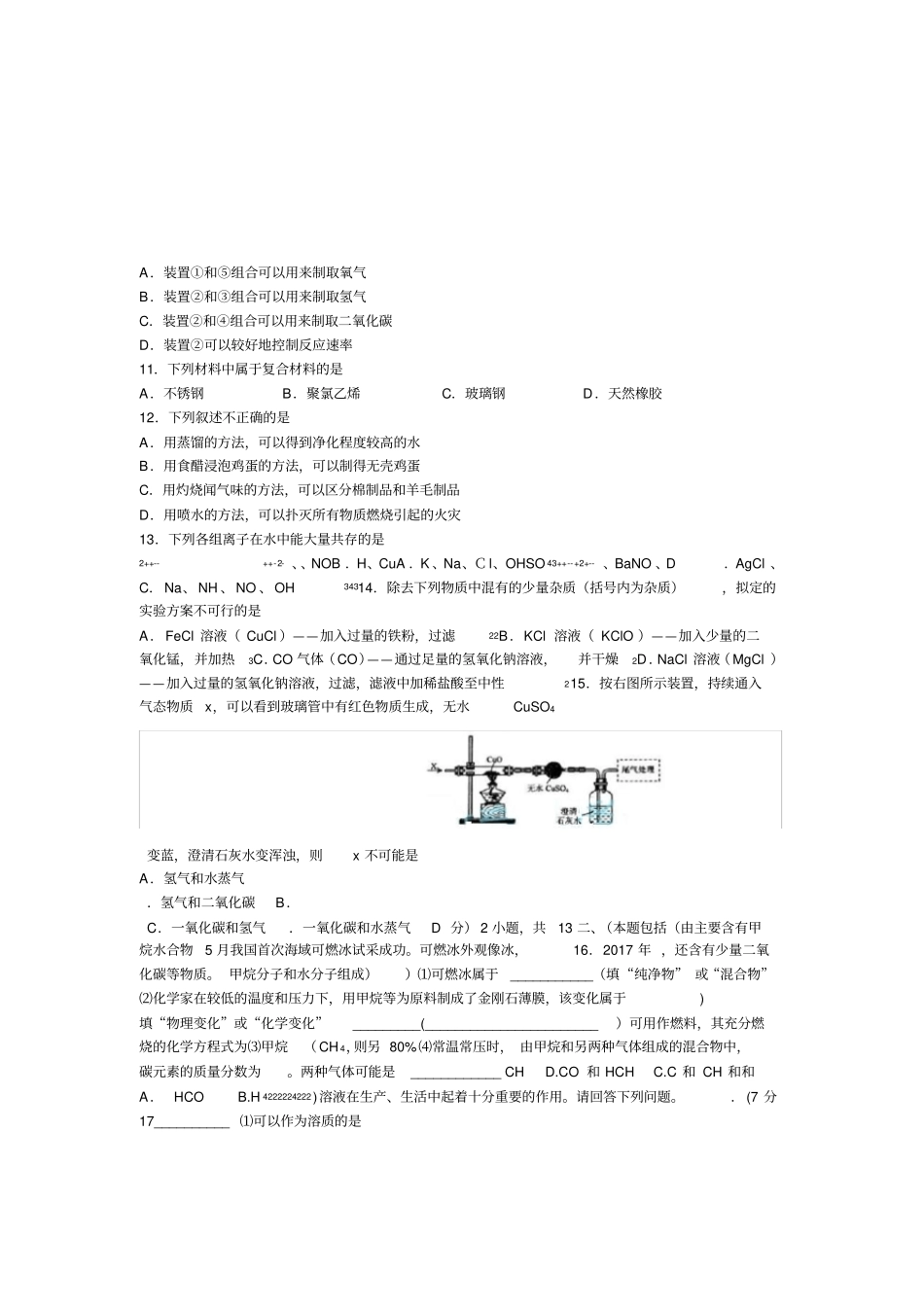 2017年南京市中考化学试题及答案_第2页