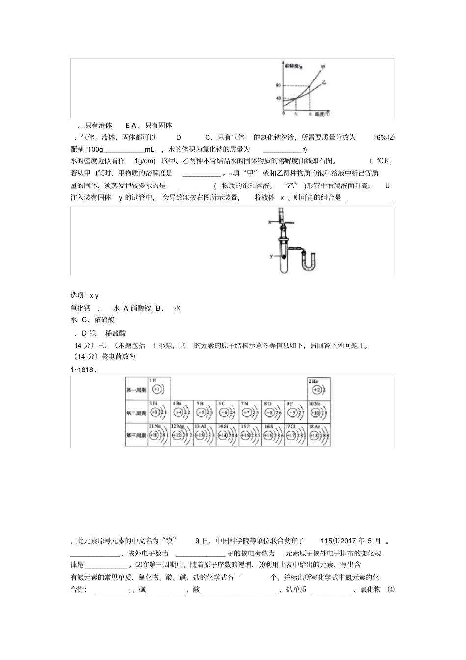 2017年南京市中考化学试题及答案_第3页