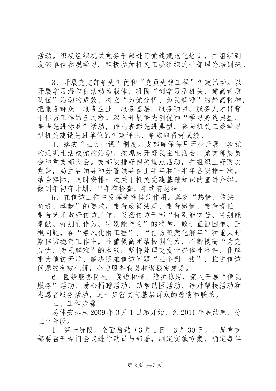 信访局创建规范化党支部活动方案 _第2页