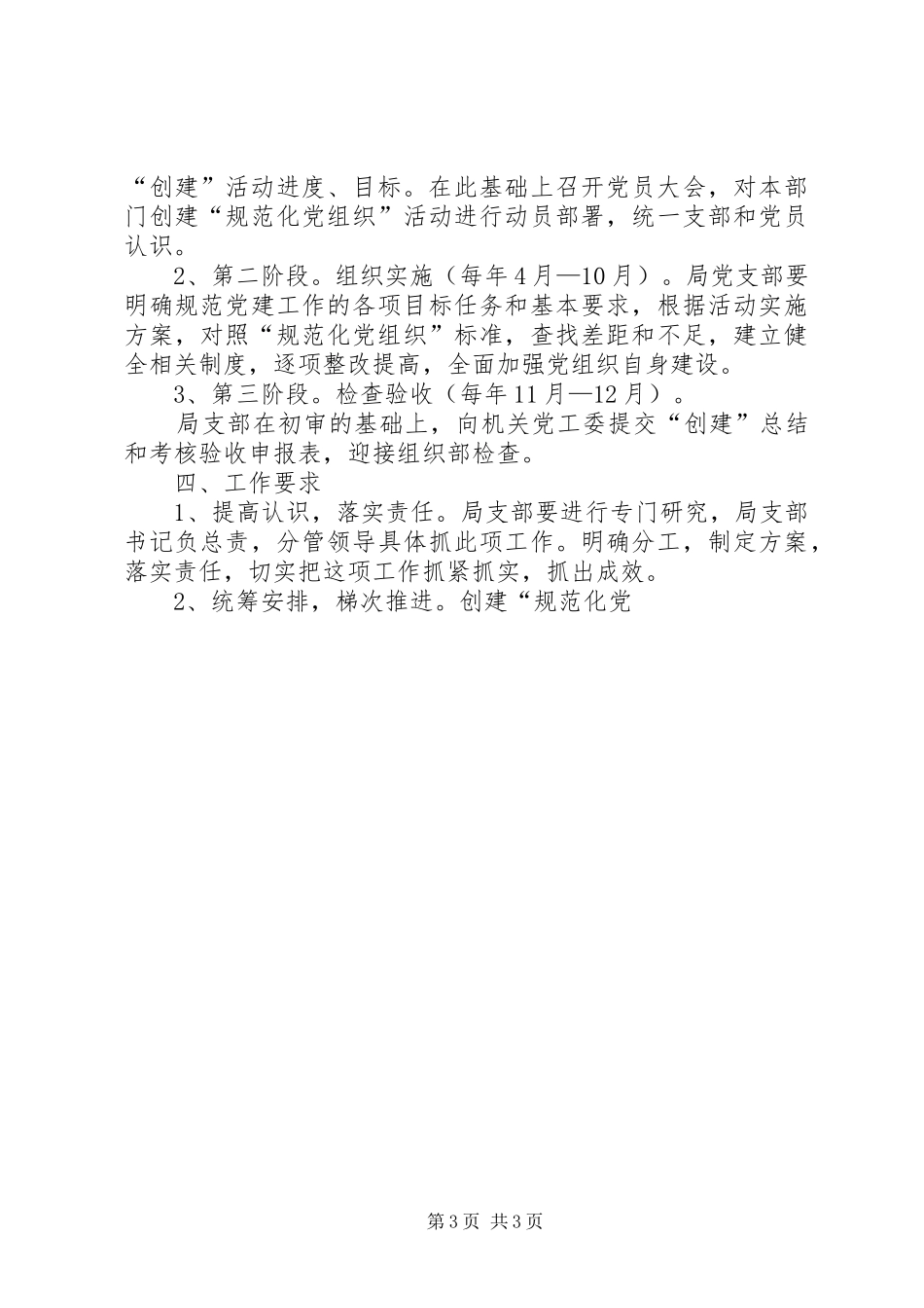 信访局创建规范化党支部活动方案 _第3页