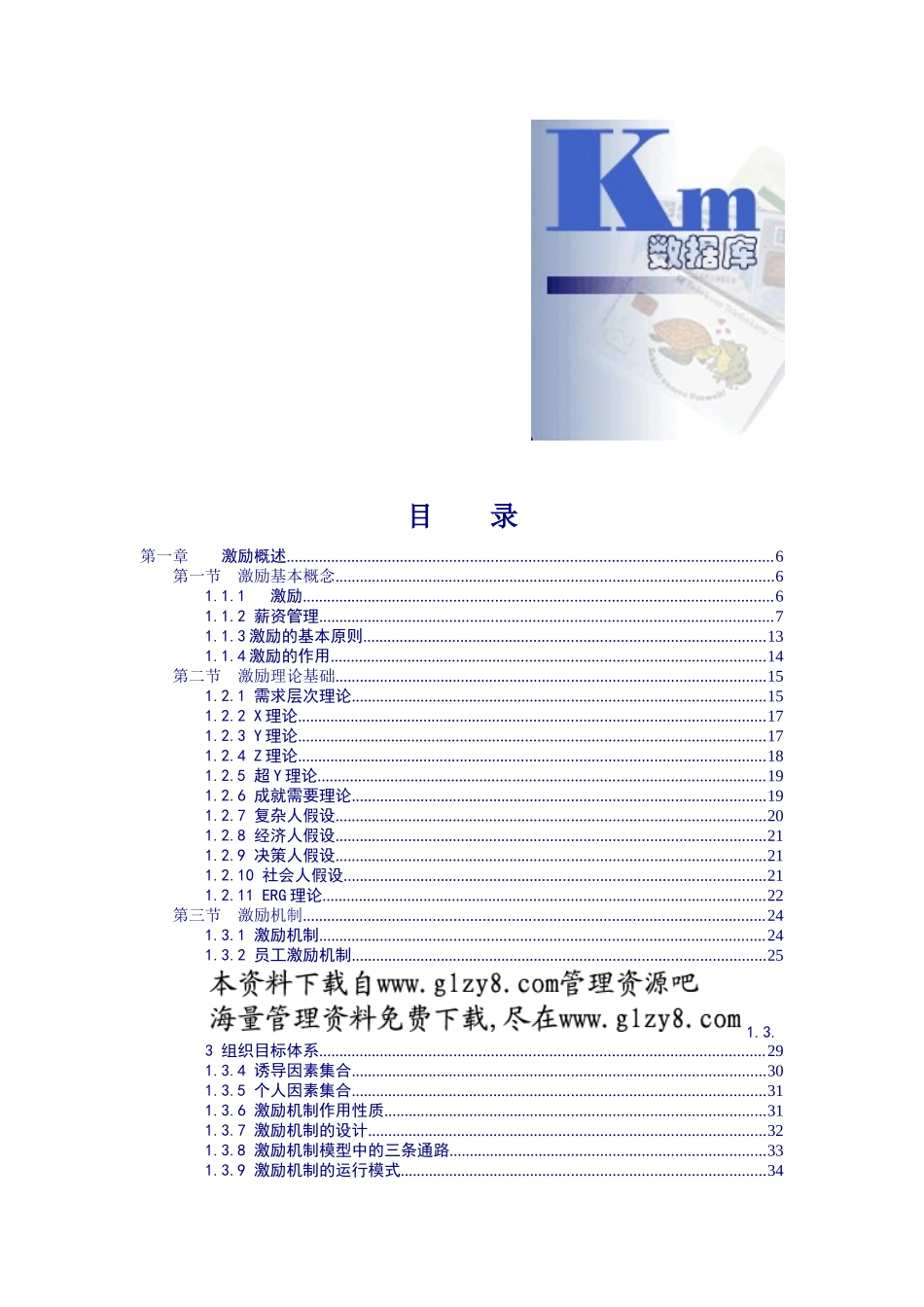 北大商学院薪酬激励_第2页