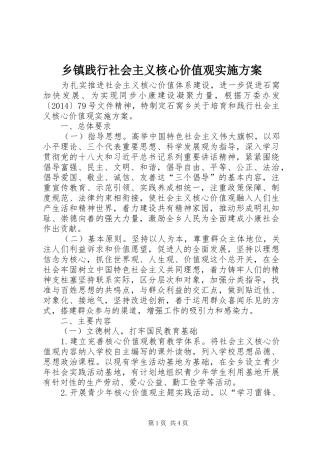 乡镇践行社会主义核心价值观方案 