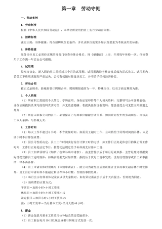 电影城员工手册