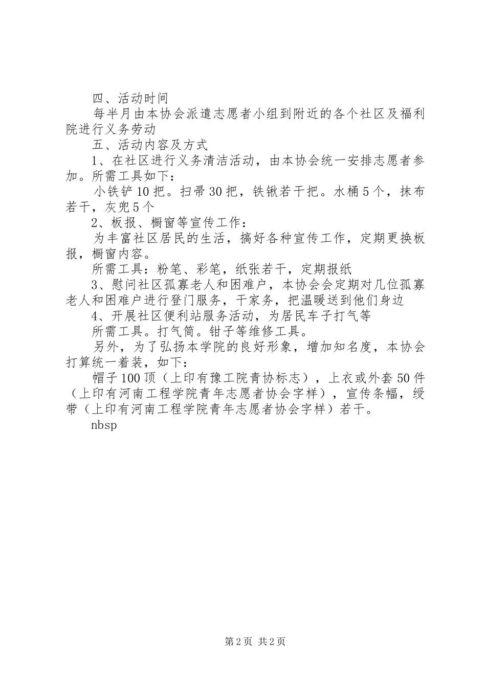 志愿者活动实施方案 _第2页