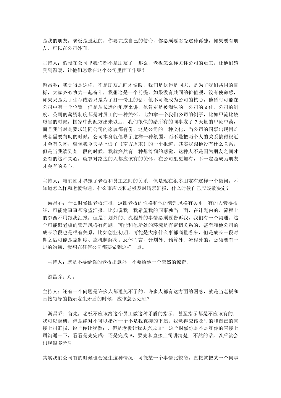 老板喜欢什么样的员工 一_第2页