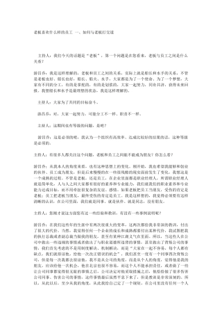 老板喜欢什么样的员工 一