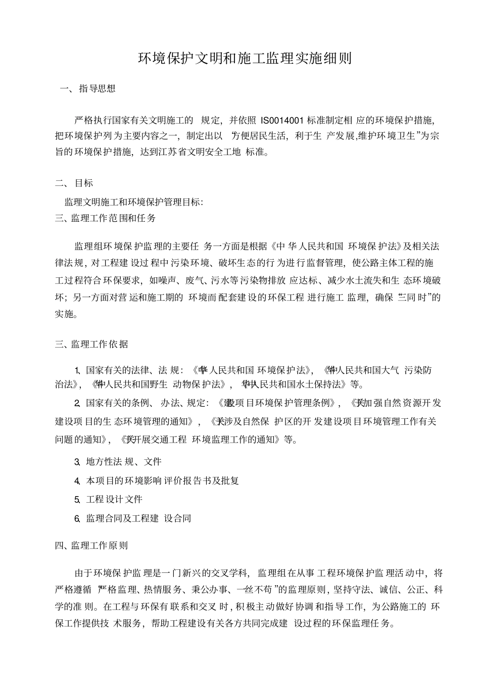 文明施工监理细则_第1页