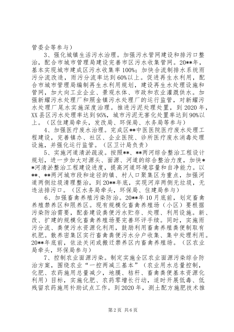 水污染防治实施方案_第2页