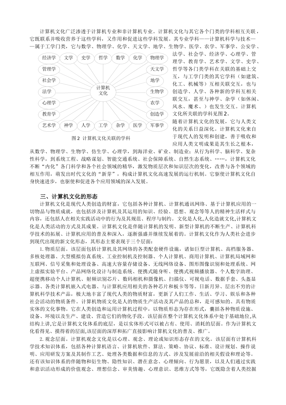 对计算机文化及其“育人”的新认识_第2页
