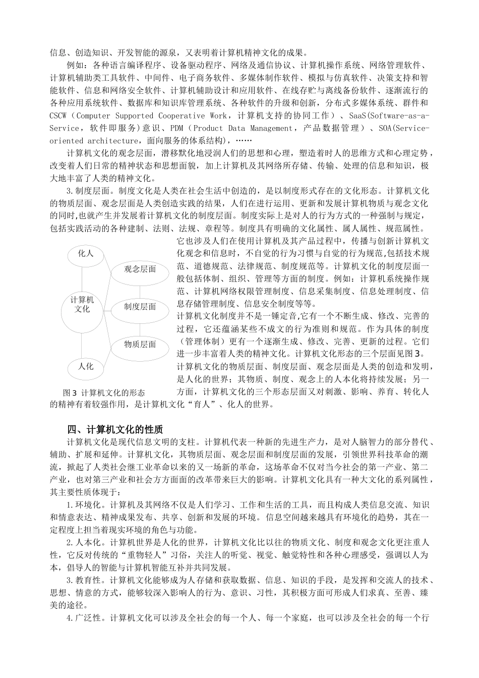 对计算机文化及其“育人”的新认识_第3页