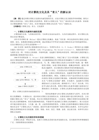 对计算机文化及其“育人”的新认识