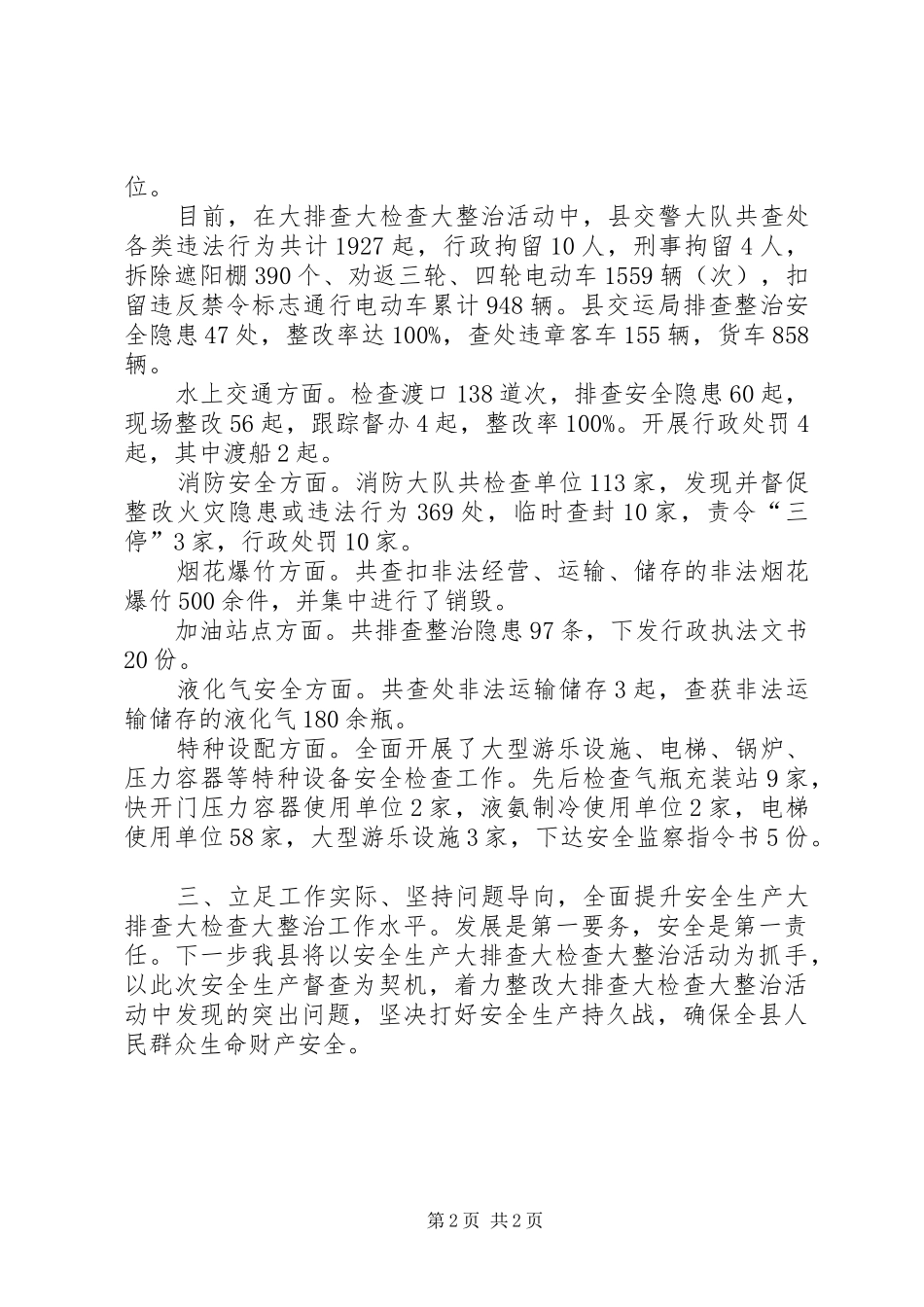 安全生产大排查大检查大整治活动报告 _第2页